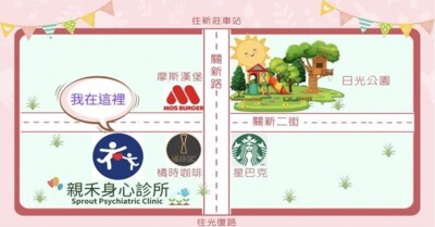 親禾身心診所
