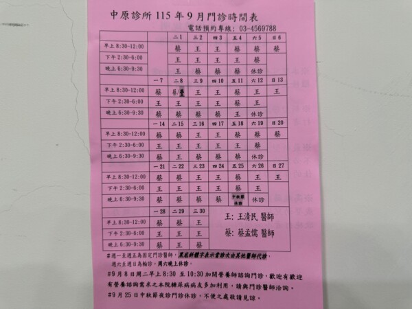 中原診所
