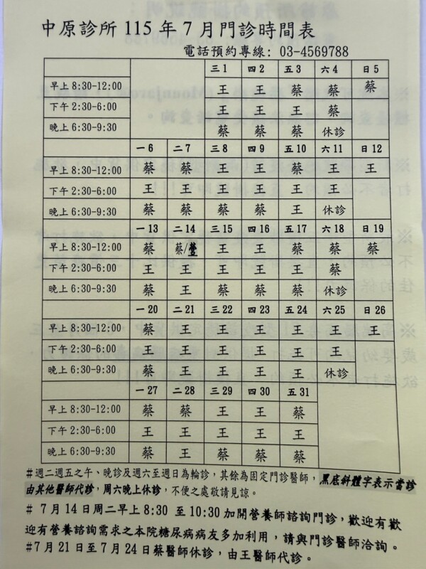 中原診所