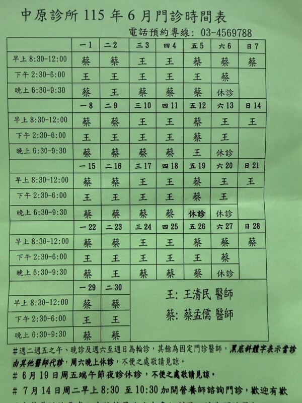 中原診所