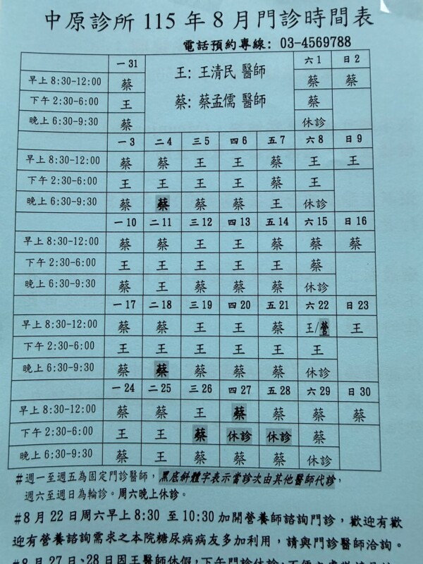中原診所