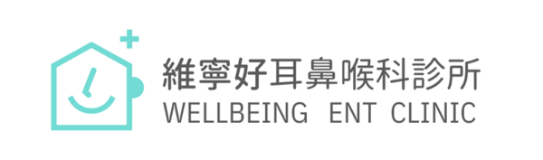 維寧好耳鼻喉科診所