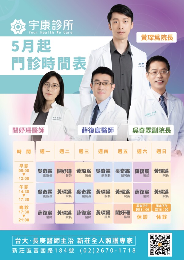 宇康診所