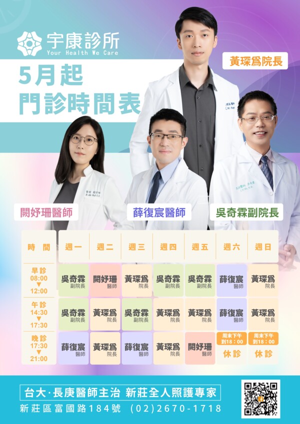 宇康診所