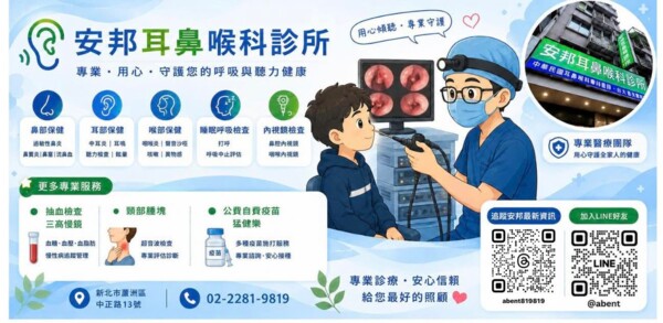 安邦耳鼻喉科診所