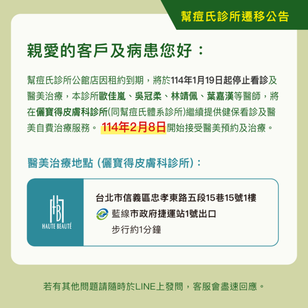 幫痘氏公館皮膚科診所 