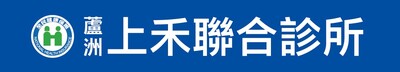 蘆洲上禾聯合診所|耳鼻喉.腸胃內科