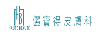 儷寶得信義皮膚科診所