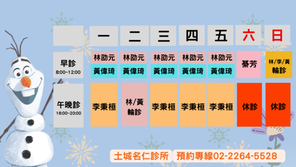 土城名仁診所