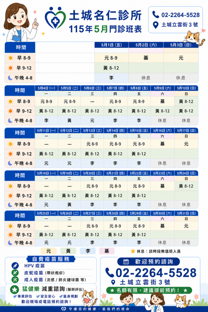 土城名仁診所