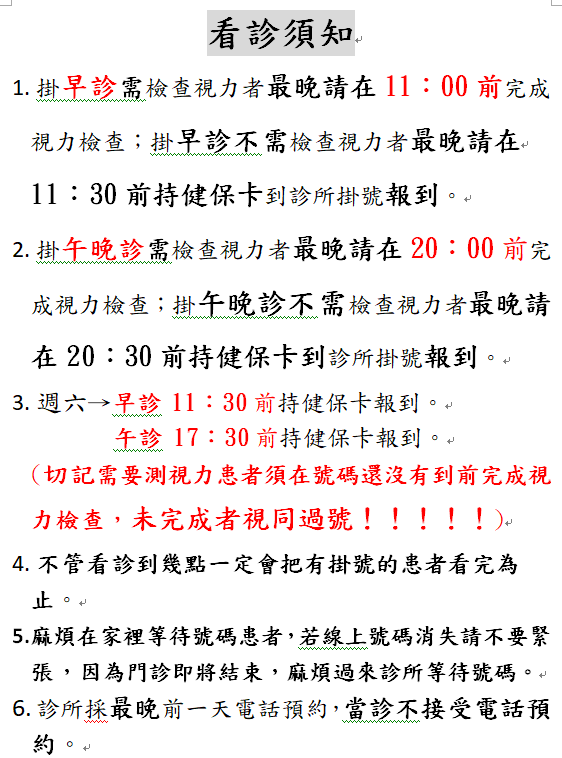 蕭景升眼科診所
