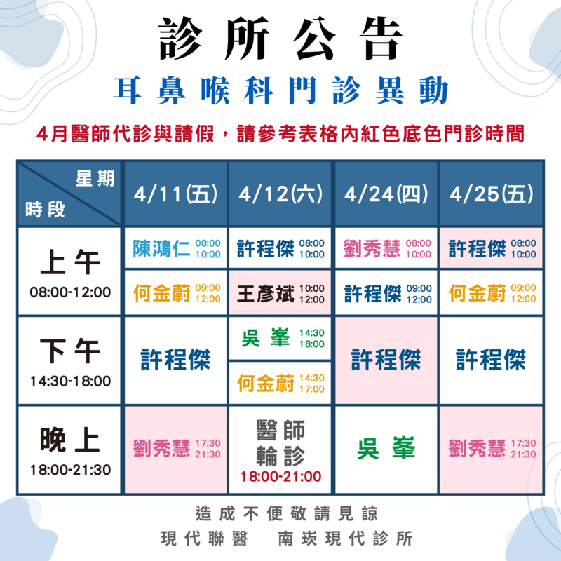 南崁現代聯合診所