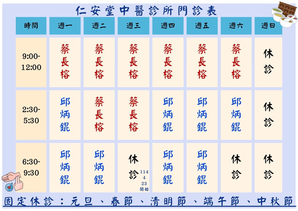 彰化仁安堂中醫