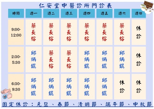 彰化仁安堂中醫