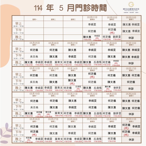 晴光皮膚專科診所