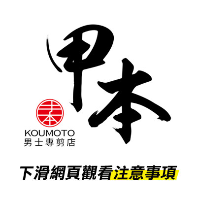 甲本理髮店