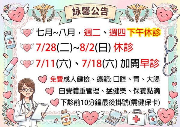 台中火車站詠馨診所