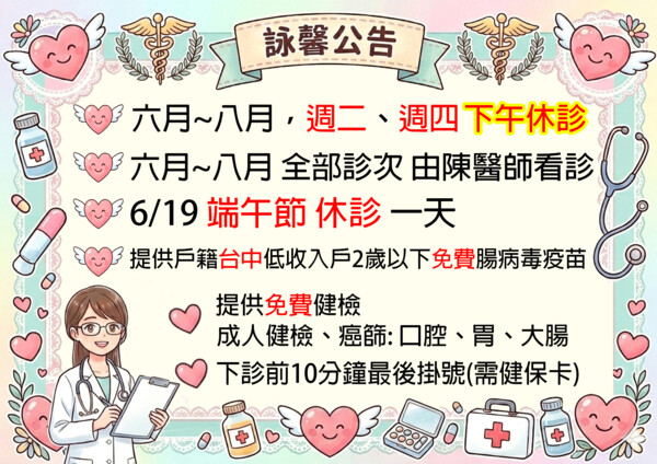 台中火車站詠馨診所