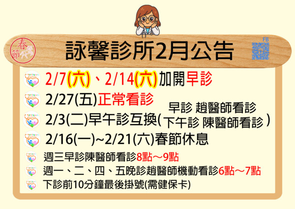 台中火車站詠馨診所