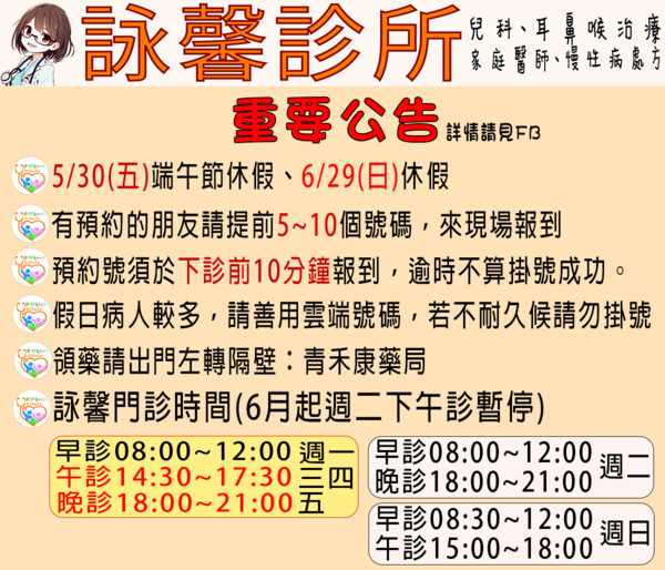 台中火車站詠馨診所