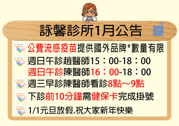 台中火車站詠馨診所