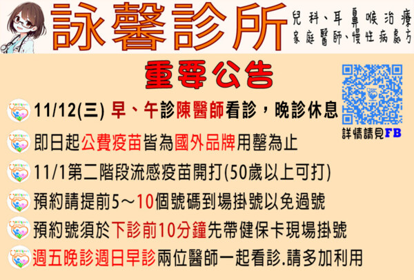 台中火車站詠馨診所