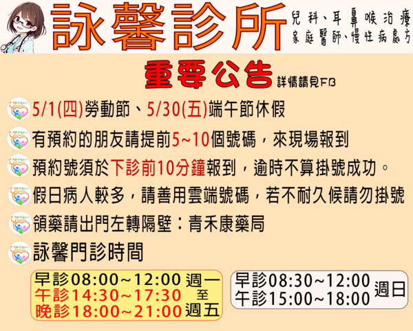 台中火車站詠馨診所