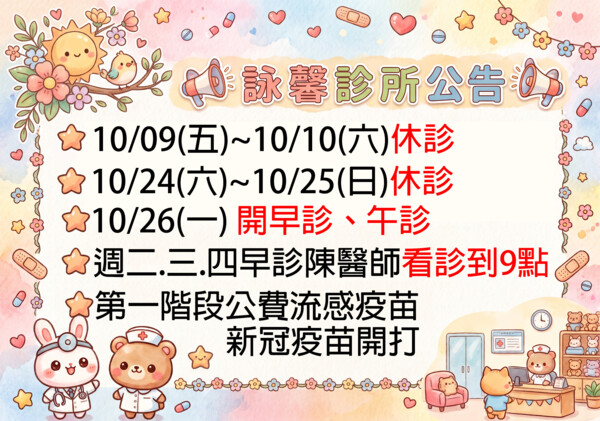 台中火車站詠馨診所