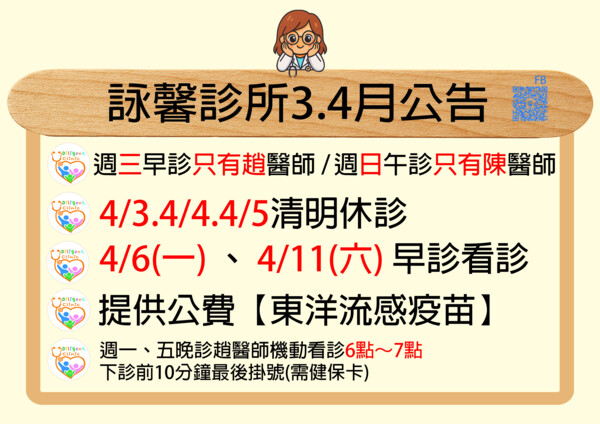 台中火車站詠馨診所