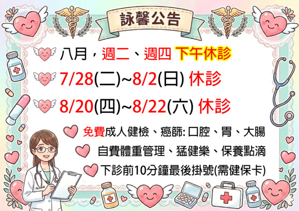 台中火車站詠馨診所