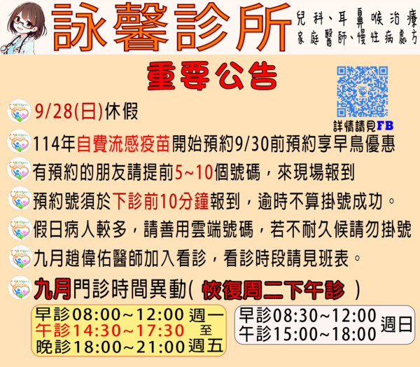 台中火車站詠馨診所