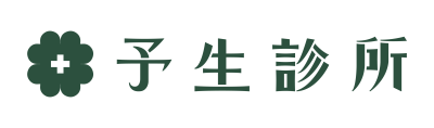 予生診所｜耳鼻喉．小兒．皮膚專科