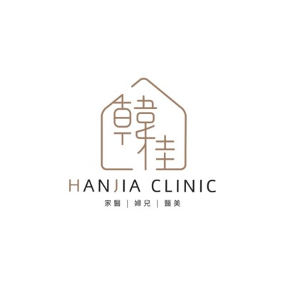 韓佳診所