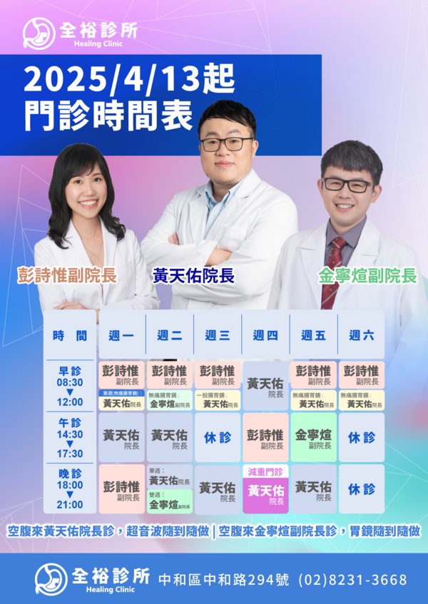 全裕診所