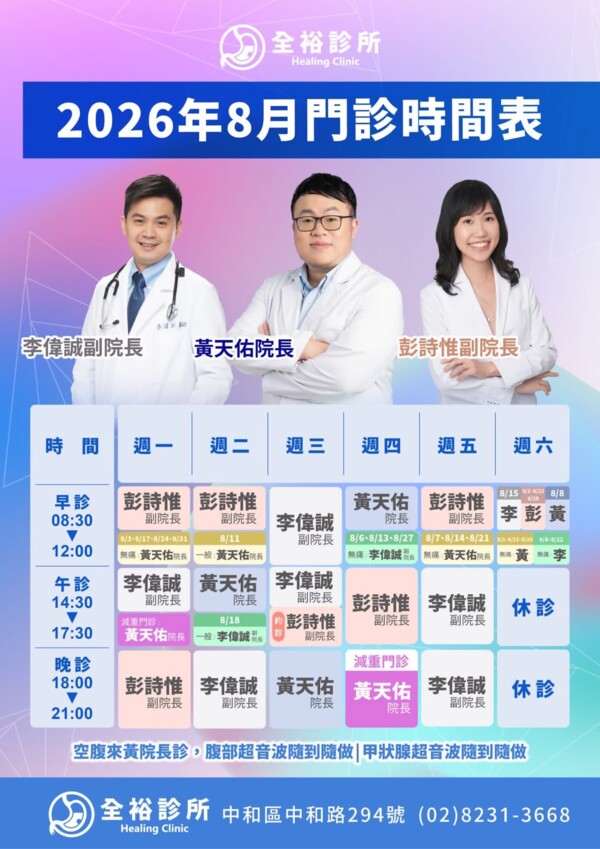全裕診所