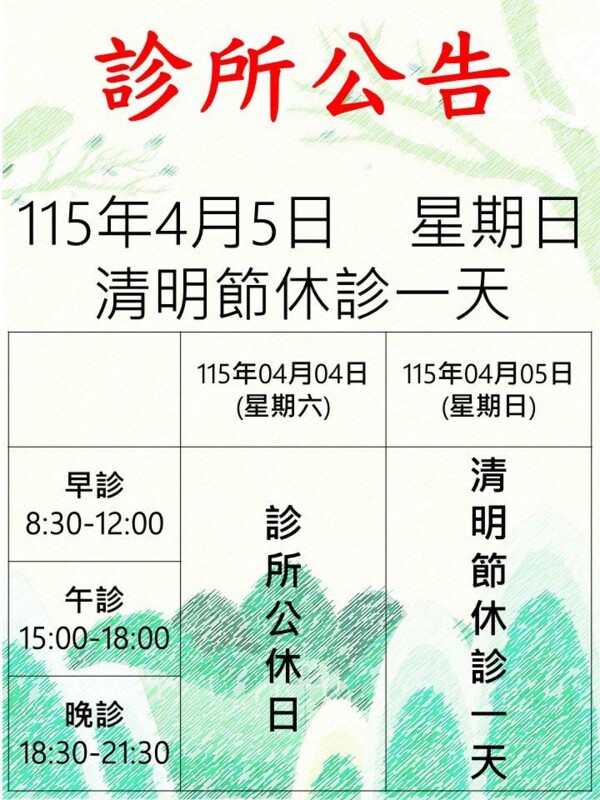 白耳鼻喉科診所