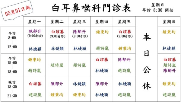 白耳鼻喉科診所