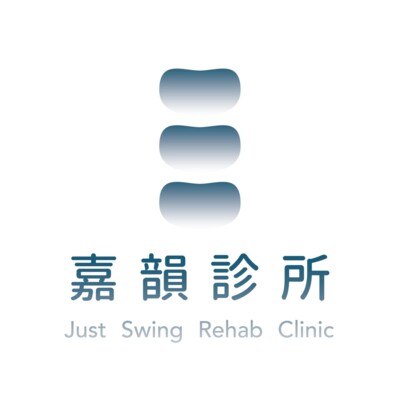 嘉韻骨科復健科診所