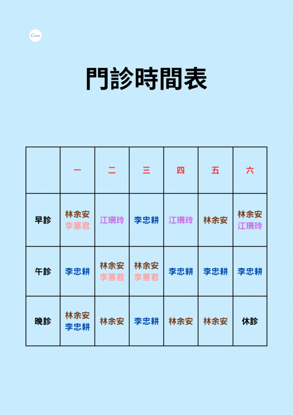 林余安耳鼻喉科診所