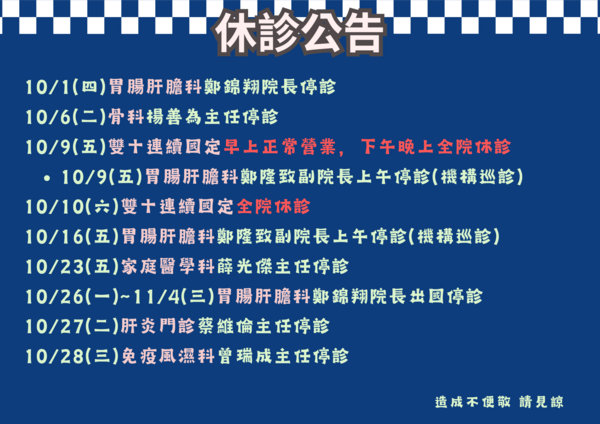 雄大診所