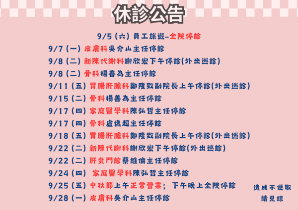 雄大診所