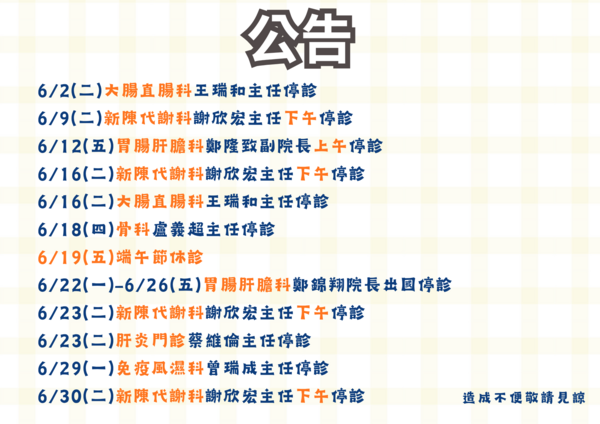 雄大診所