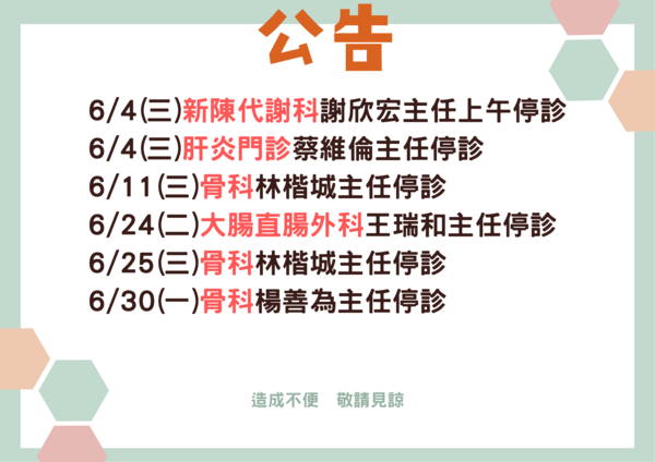 雄大診所