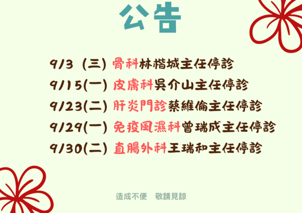 雄大診所