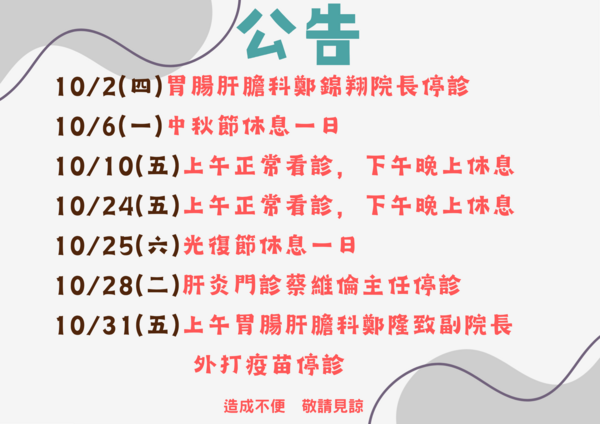 雄大診所