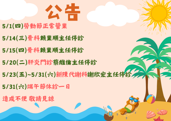 雄大診所