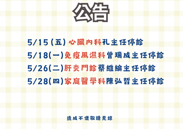雄大診所