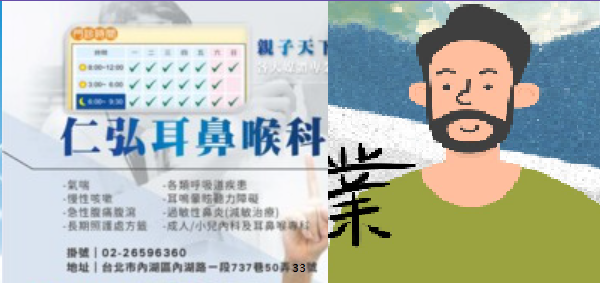 亻二二😃弓ㄙ😃耳鼻喉禾斗😃診所😃