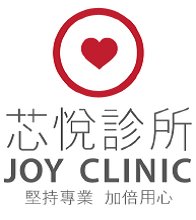 芯悅診所