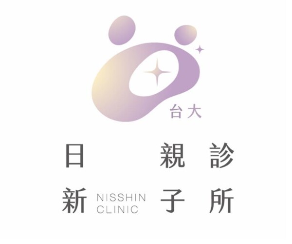 日新親子診所